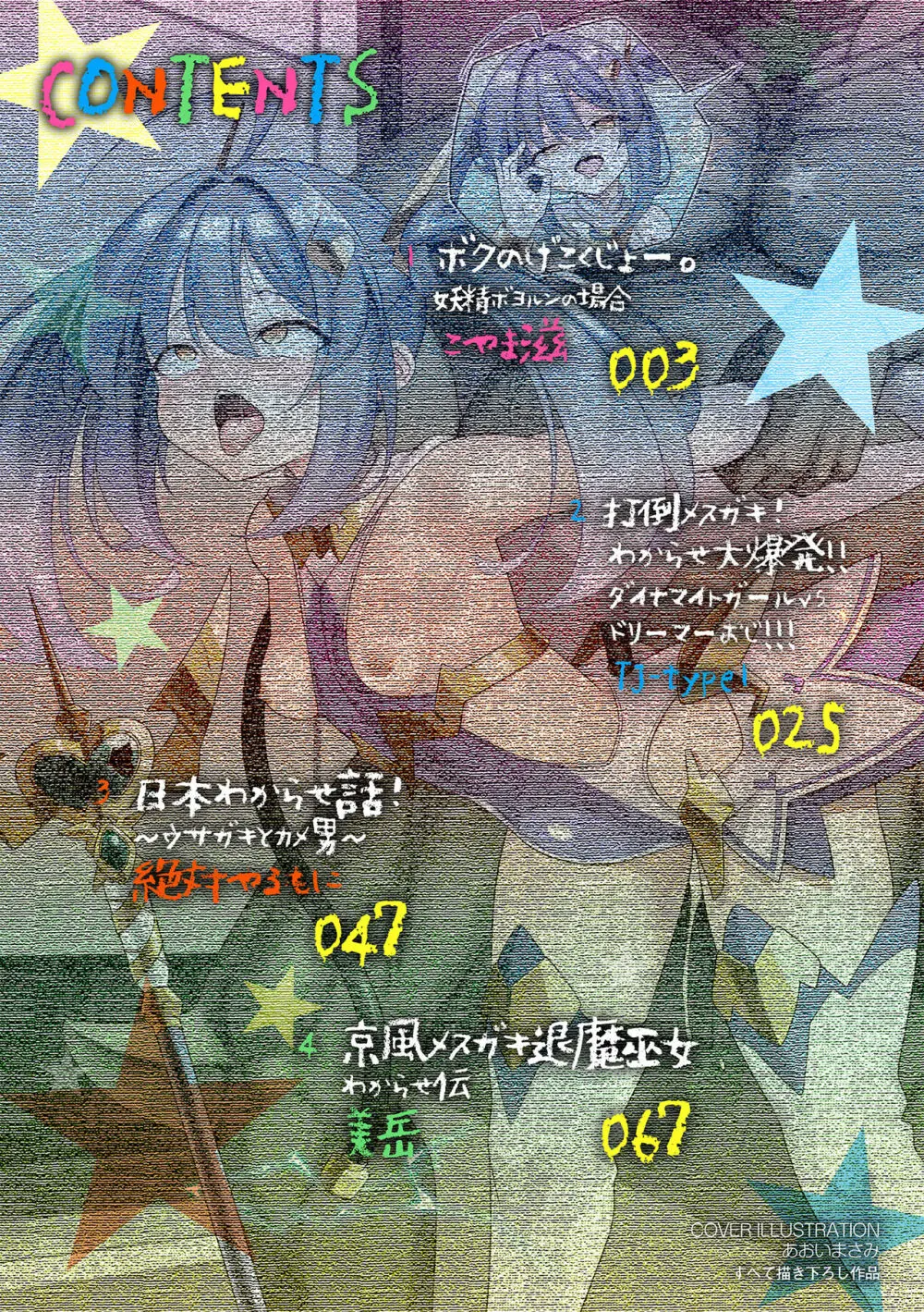 二次元コミックマガジン メスガキ変身ヒロイン制裁 わからせ棒には勝てませんでした!Vol.3 Page.2
