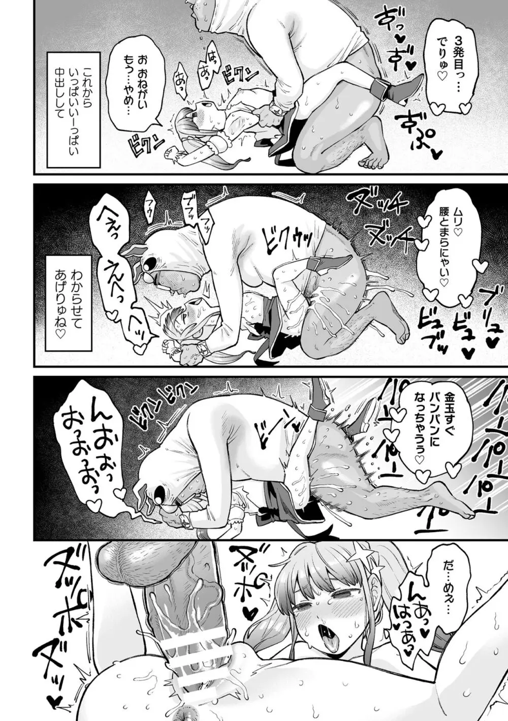 二次元コミックマガジン メスガキ変身ヒロイン制裁 わからせ棒には勝てませんでした!Vol.3 Page.20