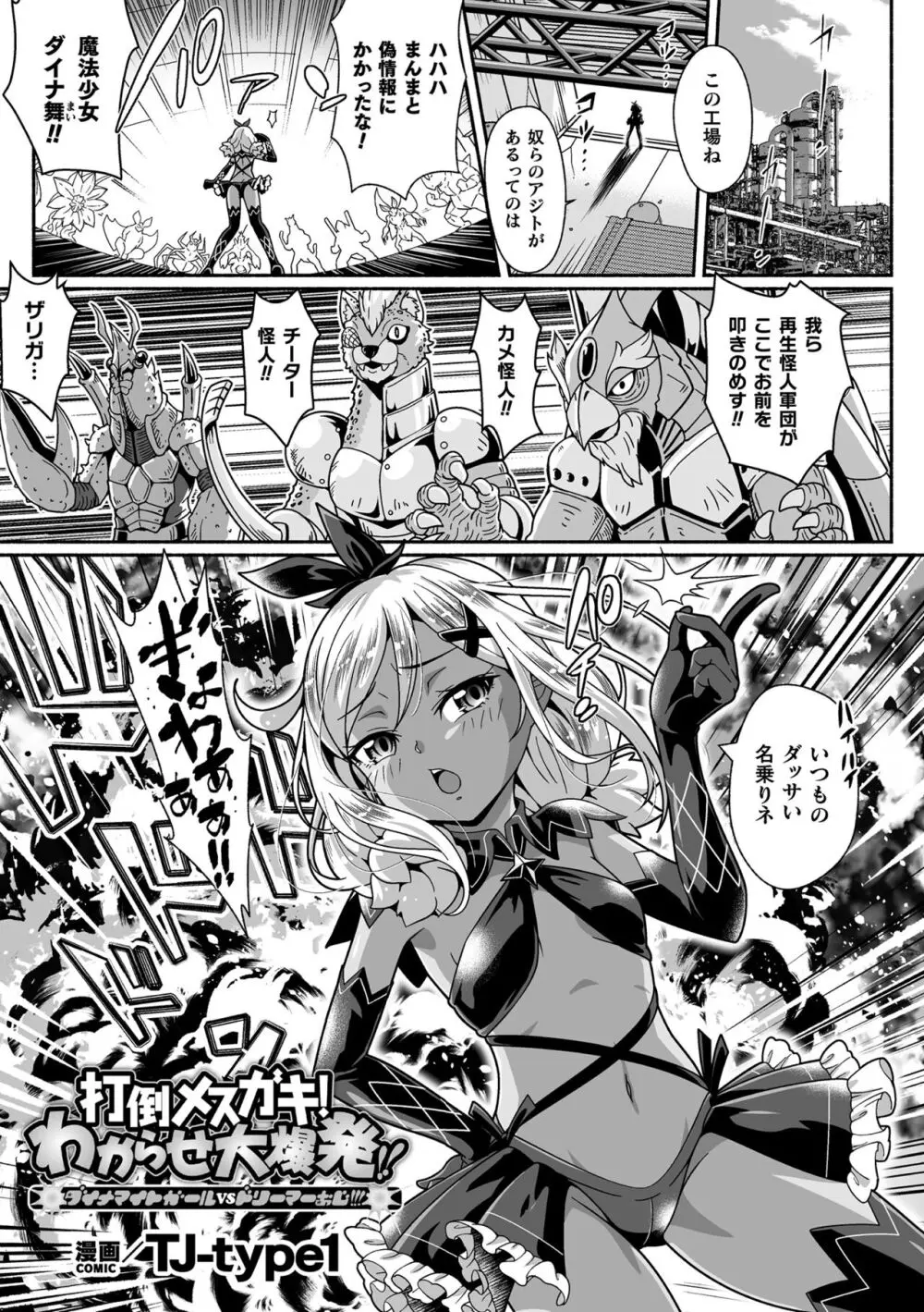二次元コミックマガジン メスガキ変身ヒロイン制裁 わからせ棒には勝てませんでした!Vol.3 Page.25