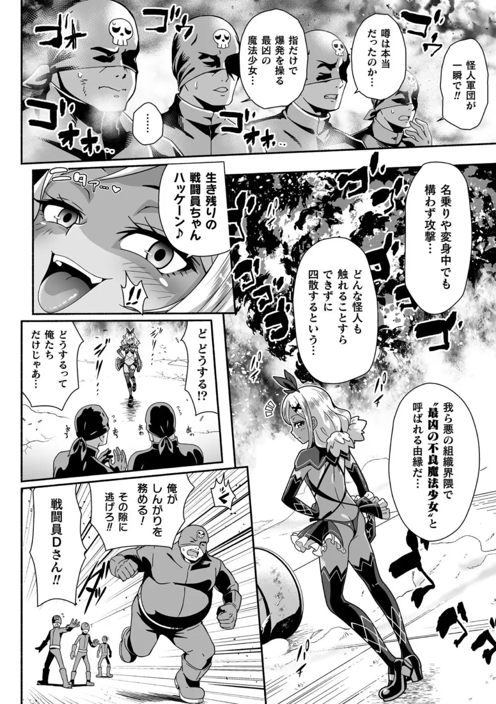 二次元コミックマガジン メスガキ変身ヒロイン制裁 わからせ棒には勝てませんでした!Vol.3 Page.26