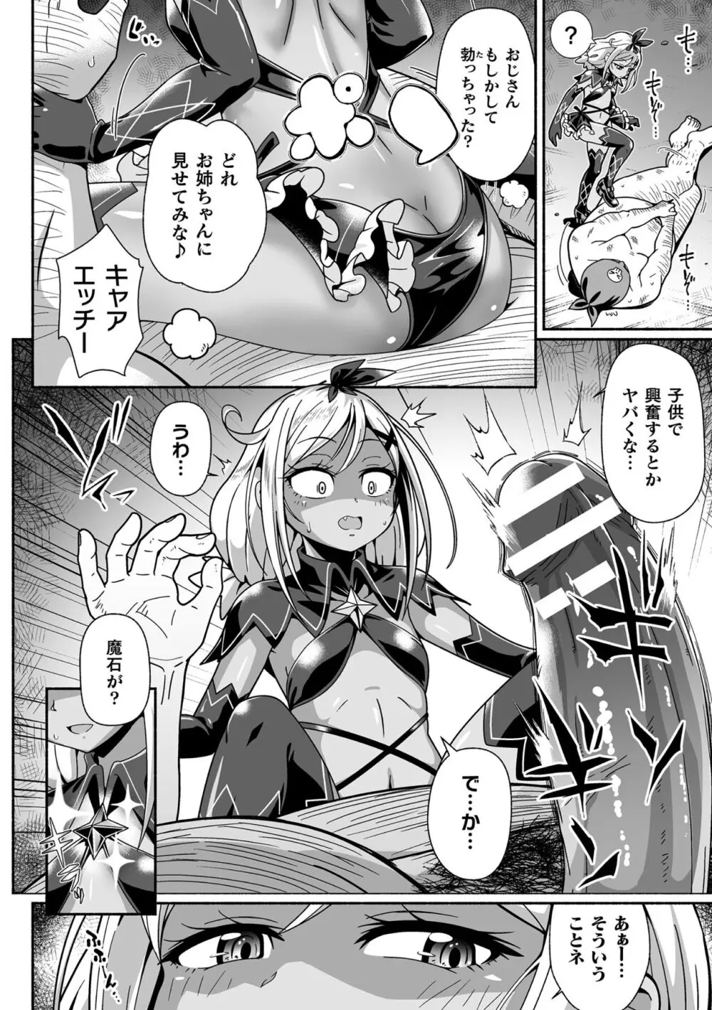 二次元コミックマガジン メスガキ変身ヒロイン制裁 わからせ棒には勝てませんでした!Vol.3 Page.28