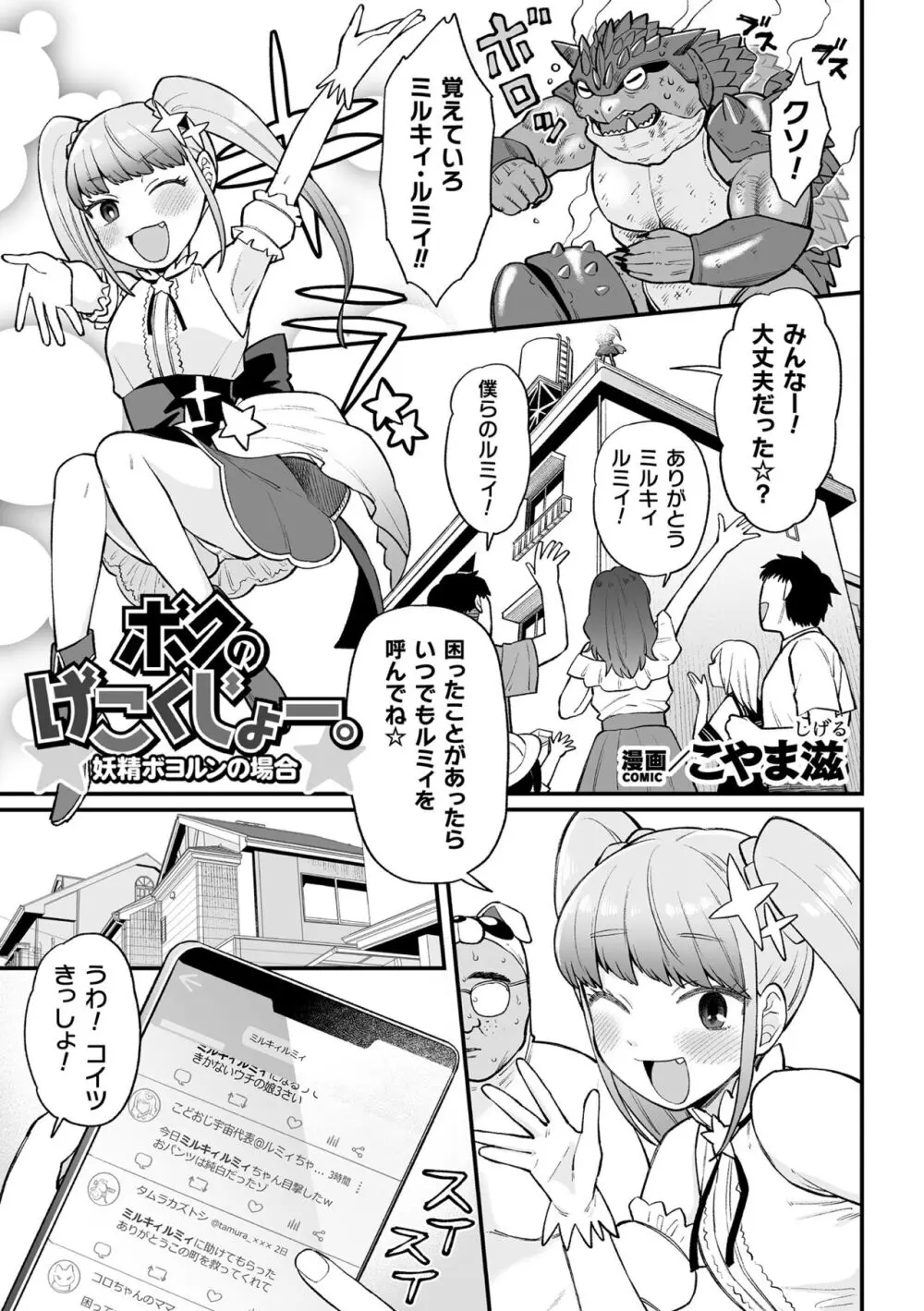 二次元コミックマガジン メスガキ変身ヒロイン制裁 わからせ棒には勝てませんでした!Vol.3 Page.3