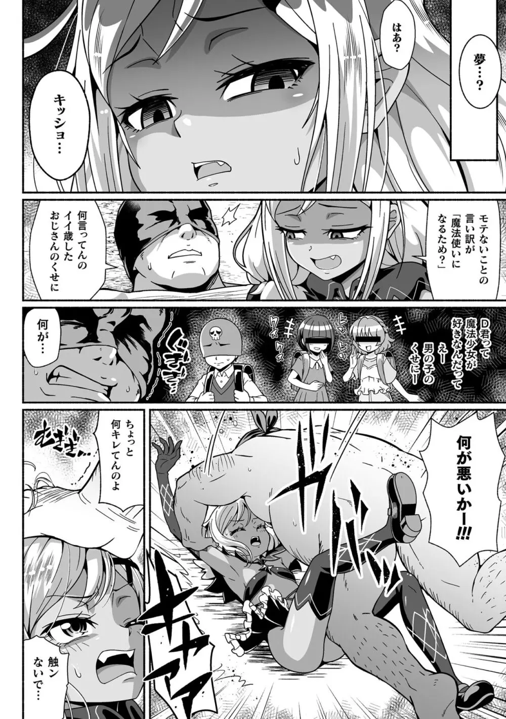 二次元コミックマガジン メスガキ変身ヒロイン制裁 わからせ棒には勝てませんでした!Vol.3 Page.30