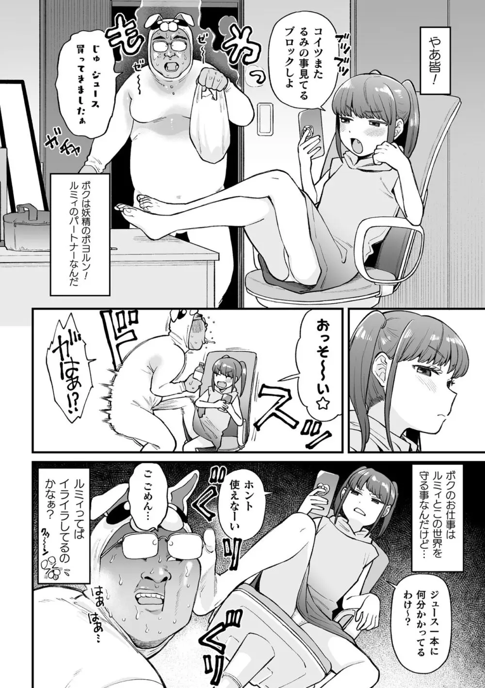 二次元コミックマガジン メスガキ変身ヒロイン制裁 わからせ棒には勝てませんでした!Vol.3 Page.4