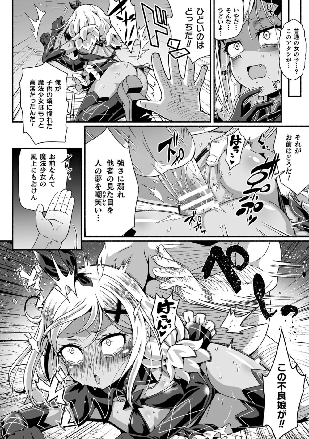二次元コミックマガジン メスガキ変身ヒロイン制裁 わからせ棒には勝てませんでした!Vol.3 Page.42