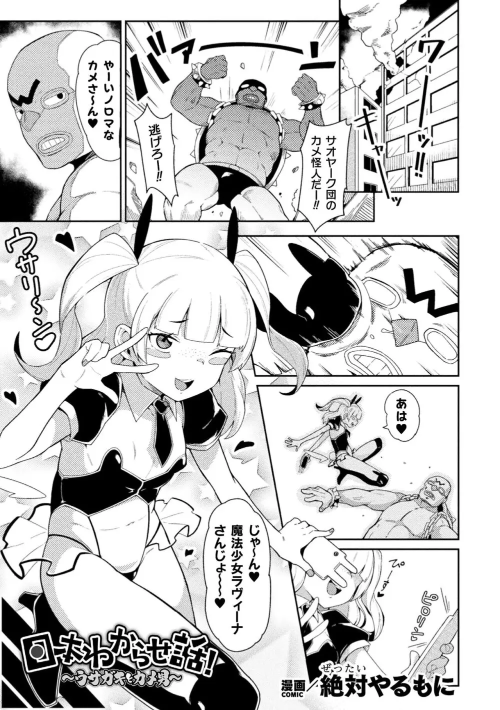 二次元コミックマガジン メスガキ変身ヒロイン制裁 わからせ棒には勝てませんでした!Vol.3 Page.47
