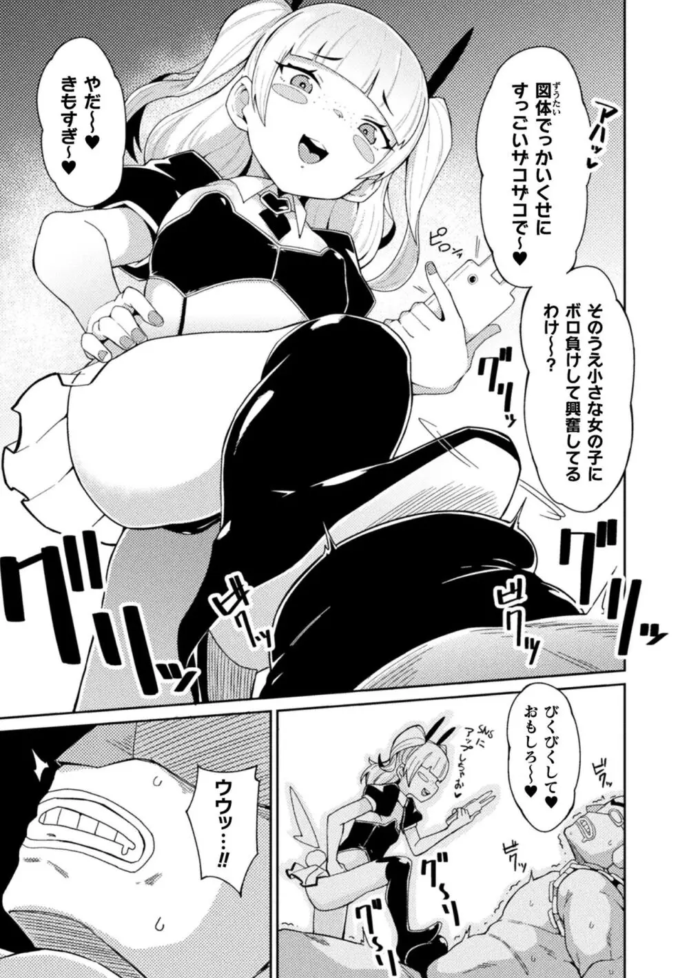 二次元コミックマガジン メスガキ変身ヒロイン制裁 わからせ棒には勝てませんでした!Vol.3 Page.49