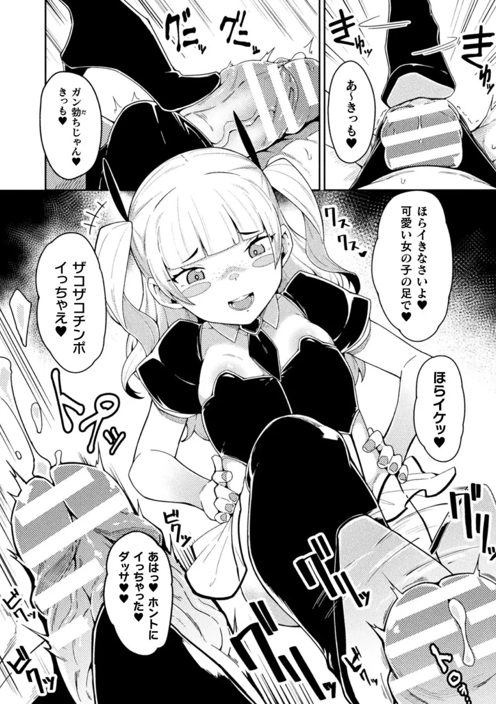二次元コミックマガジン メスガキ変身ヒロイン制裁 わからせ棒には勝てませんでした!Vol.3 Page.50