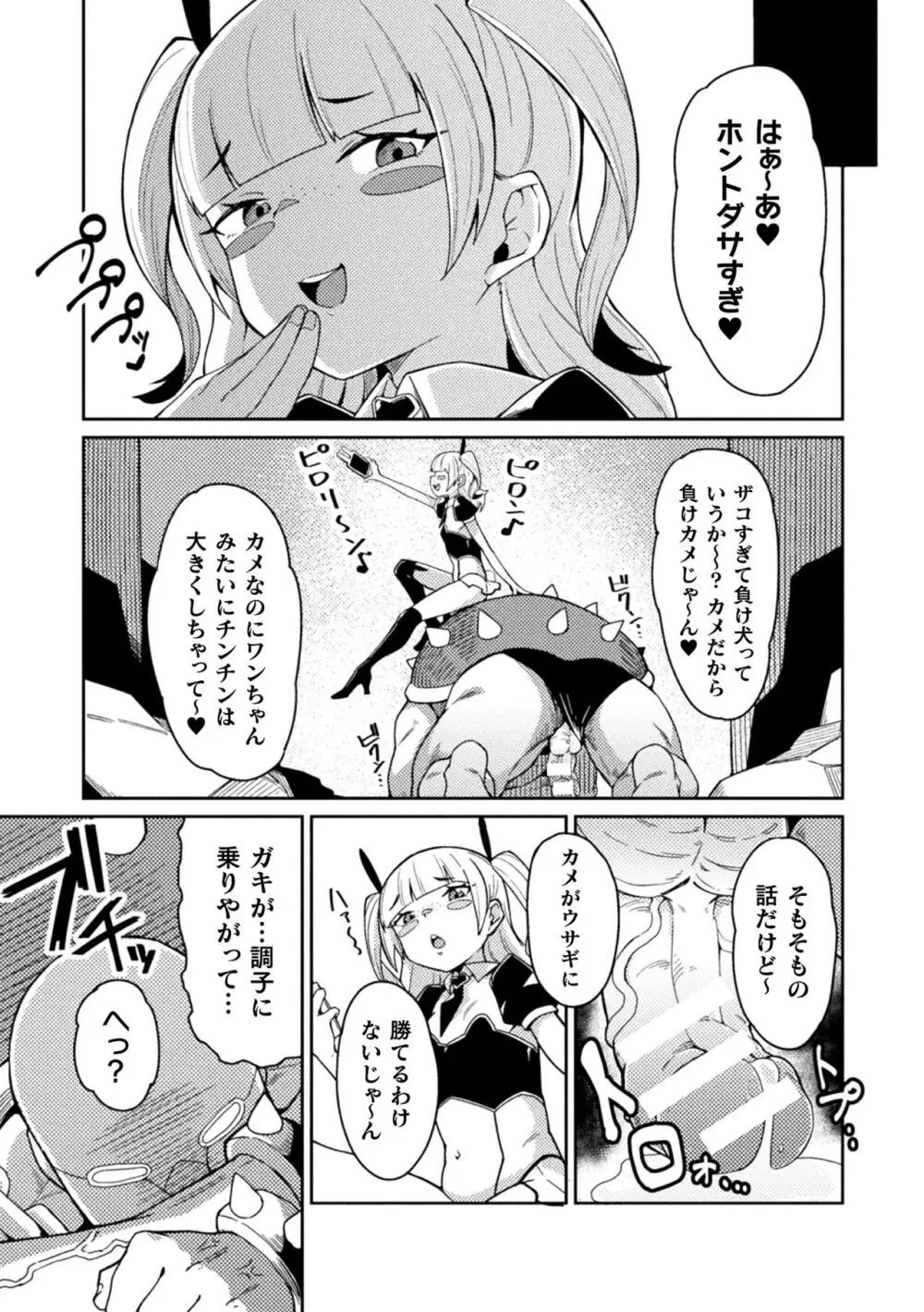 二次元コミックマガジン メスガキ変身ヒロイン制裁 わからせ棒には勝てませんでした!Vol.3 Page.51