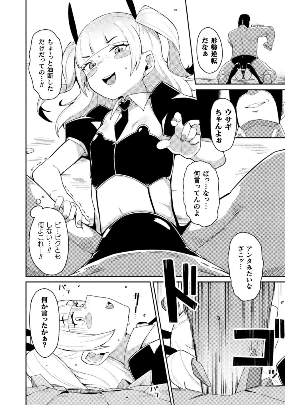 二次元コミックマガジン メスガキ変身ヒロイン制裁 わからせ棒には勝てませんでした!Vol.3 Page.54