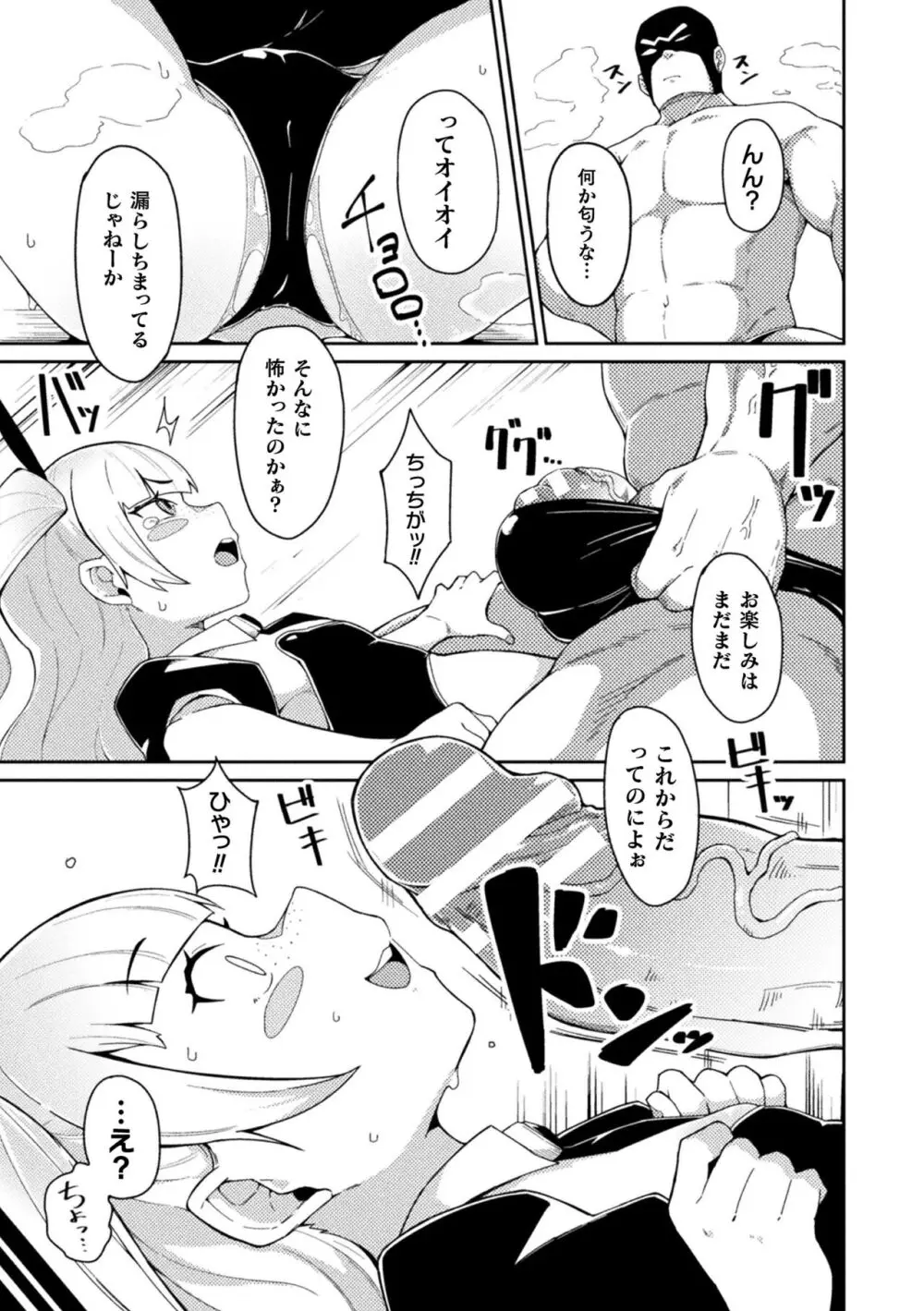 二次元コミックマガジン メスガキ変身ヒロイン制裁 わからせ棒には勝てませんでした!Vol.3 Page.55