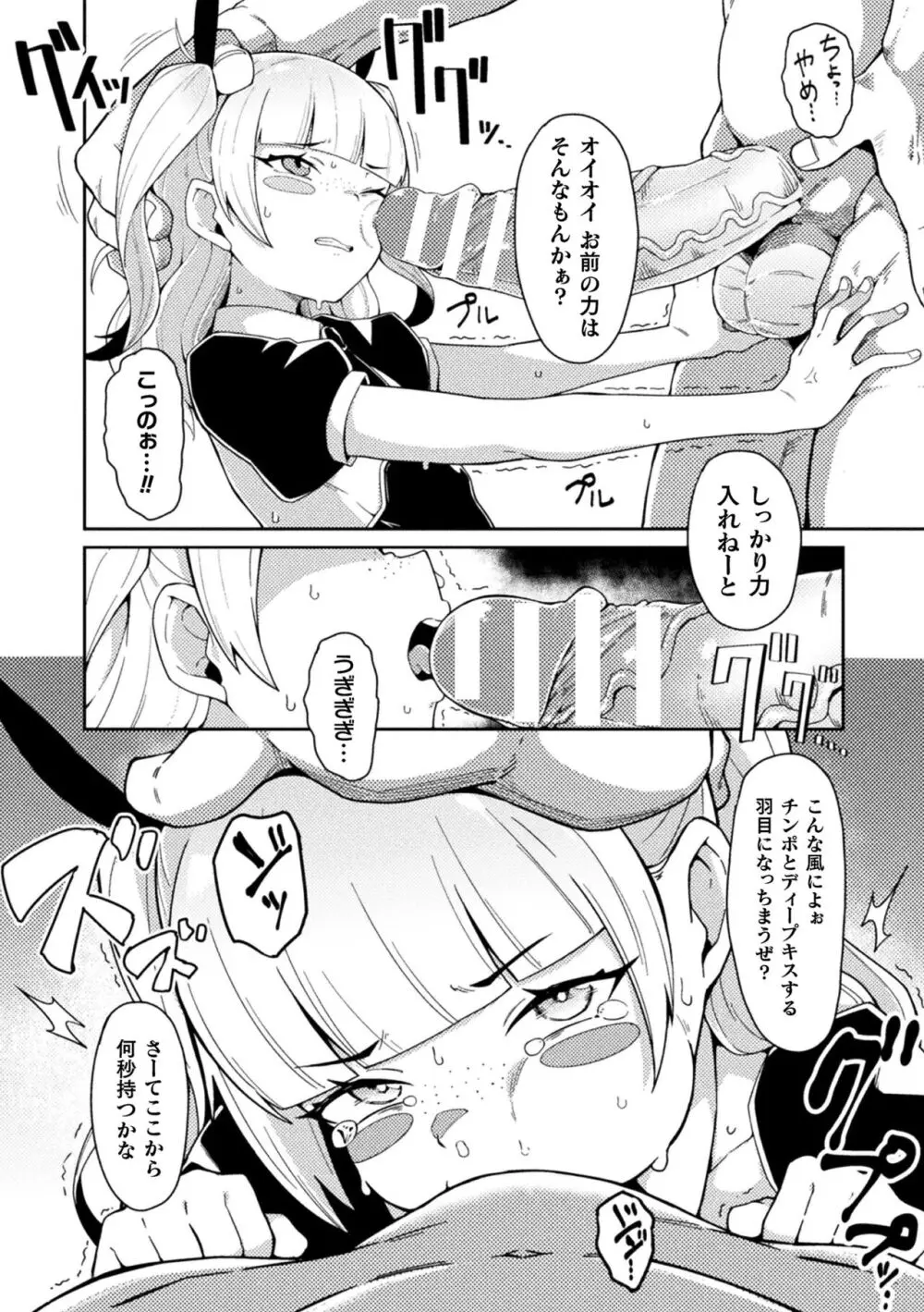 二次元コミックマガジン メスガキ変身ヒロイン制裁 わからせ棒には勝てませんでした!Vol.3 Page.56