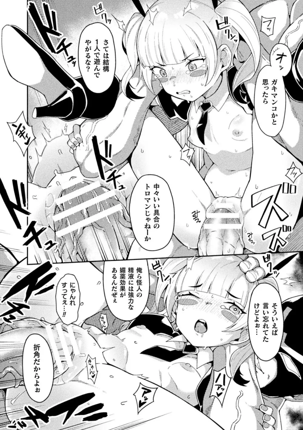 二次元コミックマガジン メスガキ変身ヒロイン制裁 わからせ棒には勝てませんでした!Vol.3 Page.60