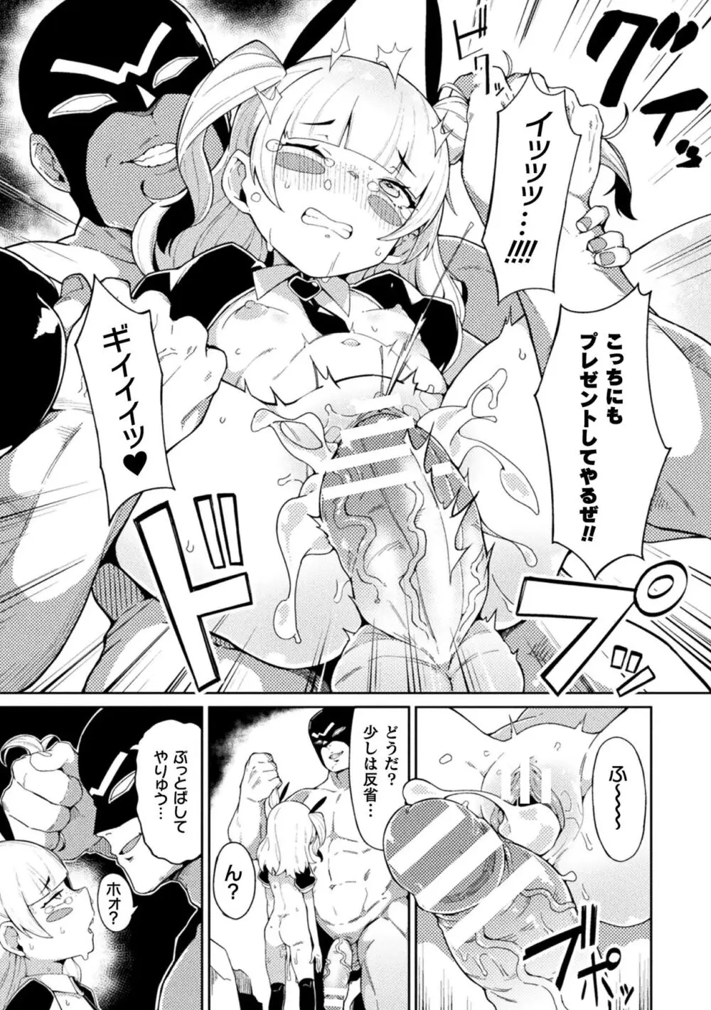 二次元コミックマガジン メスガキ変身ヒロイン制裁 わからせ棒には勝てませんでした!Vol.3 Page.61