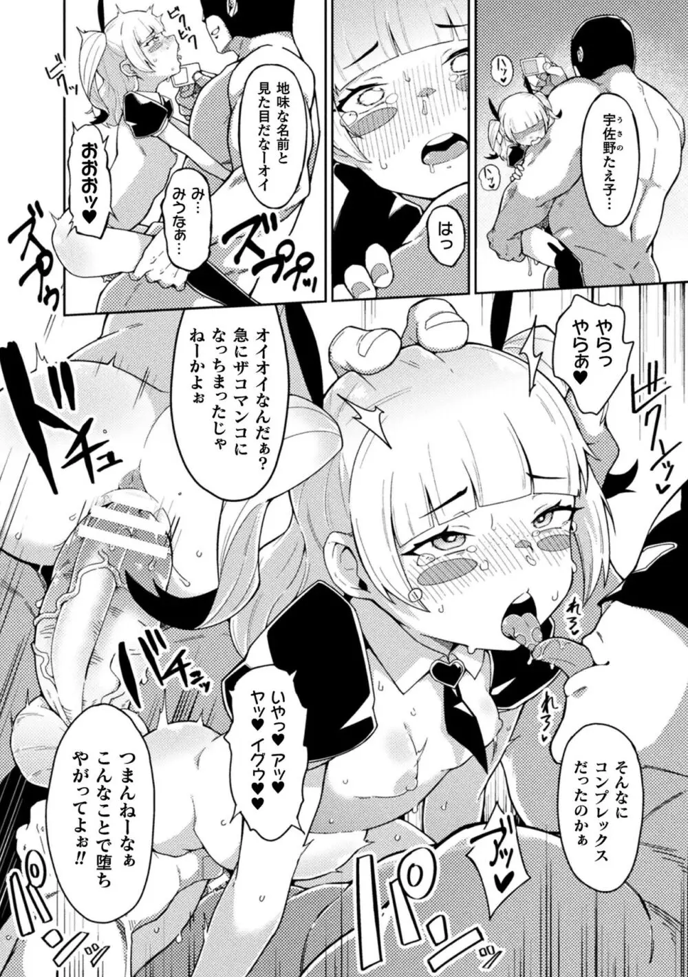 二次元コミックマガジン メスガキ変身ヒロイン制裁 わからせ棒には勝てませんでした!Vol.3 Page.64