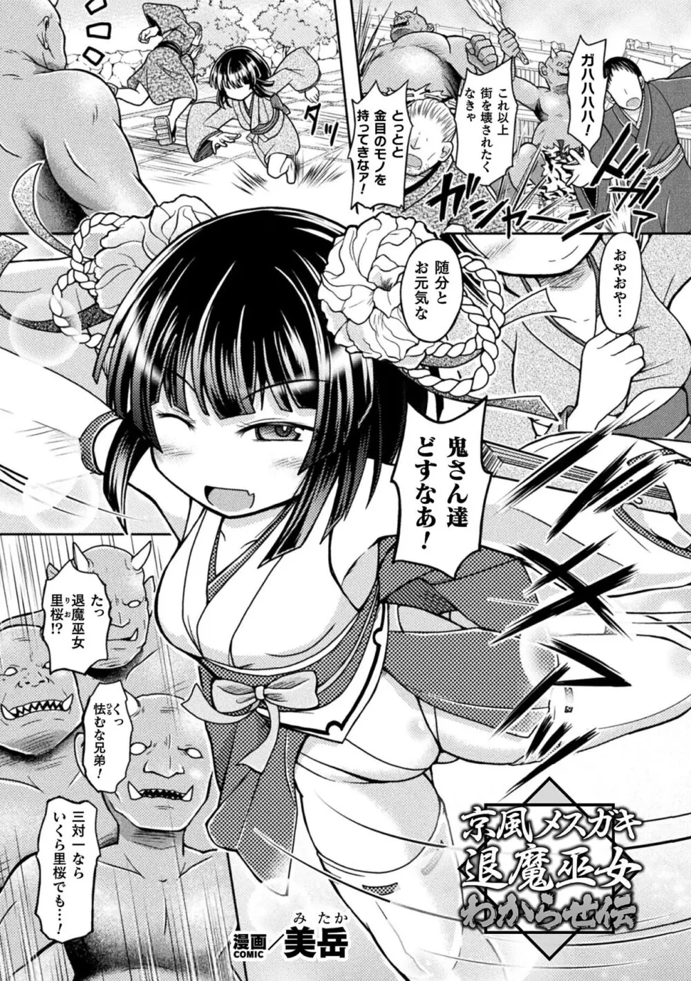二次元コミックマガジン メスガキ変身ヒロイン制裁 わからせ棒には勝てませんでした!Vol.3 Page.67