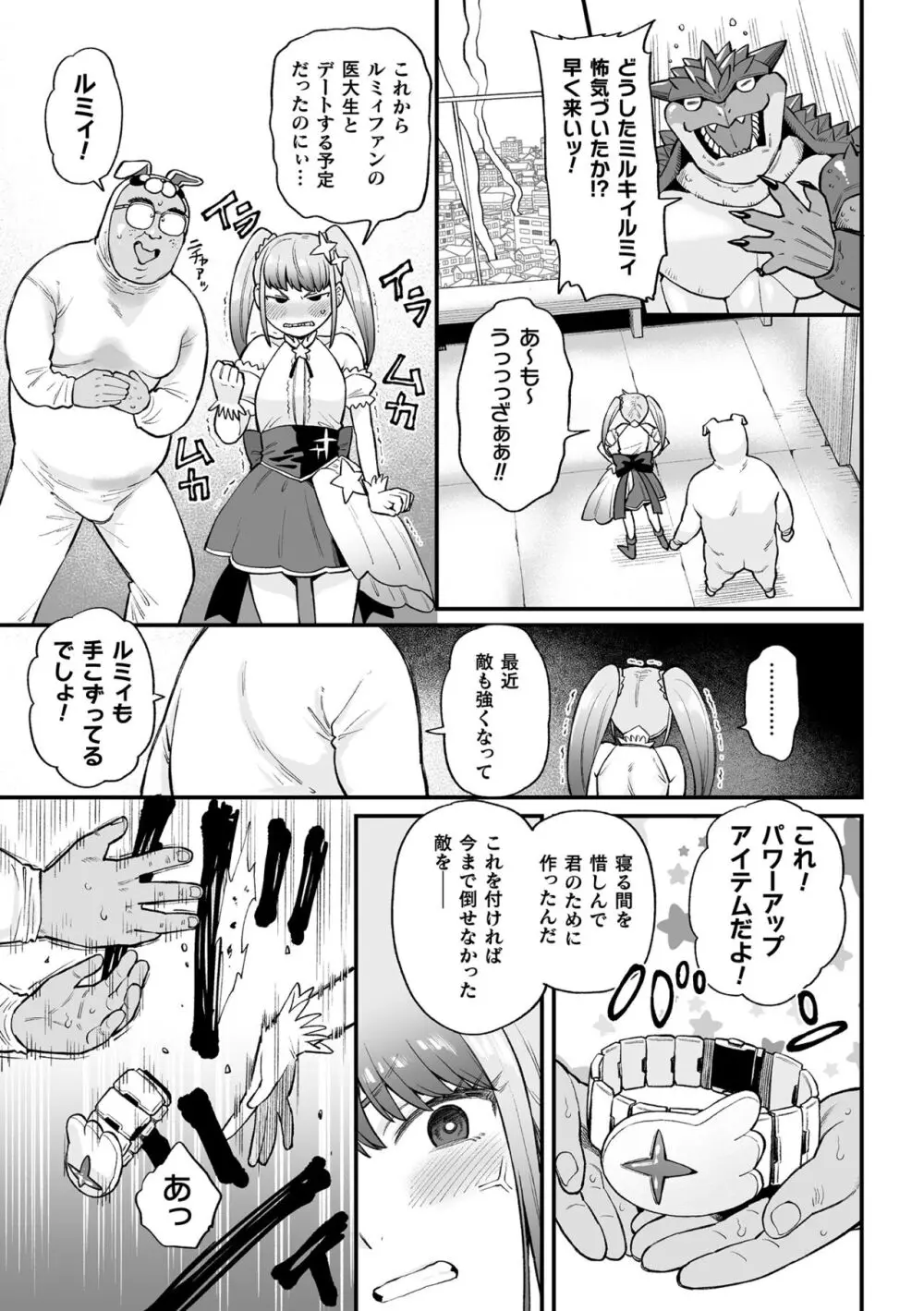 二次元コミックマガジン メスガキ変身ヒロイン制裁 わからせ棒には勝てませんでした!Vol.3 Page.7