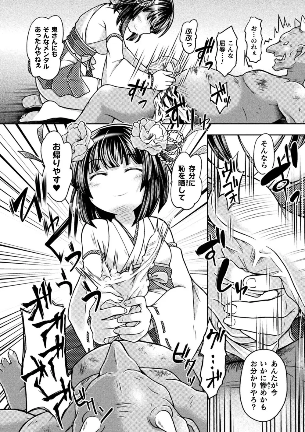 二次元コミックマガジン メスガキ変身ヒロイン制裁 わからせ棒には勝てませんでした!Vol.3 Page.70