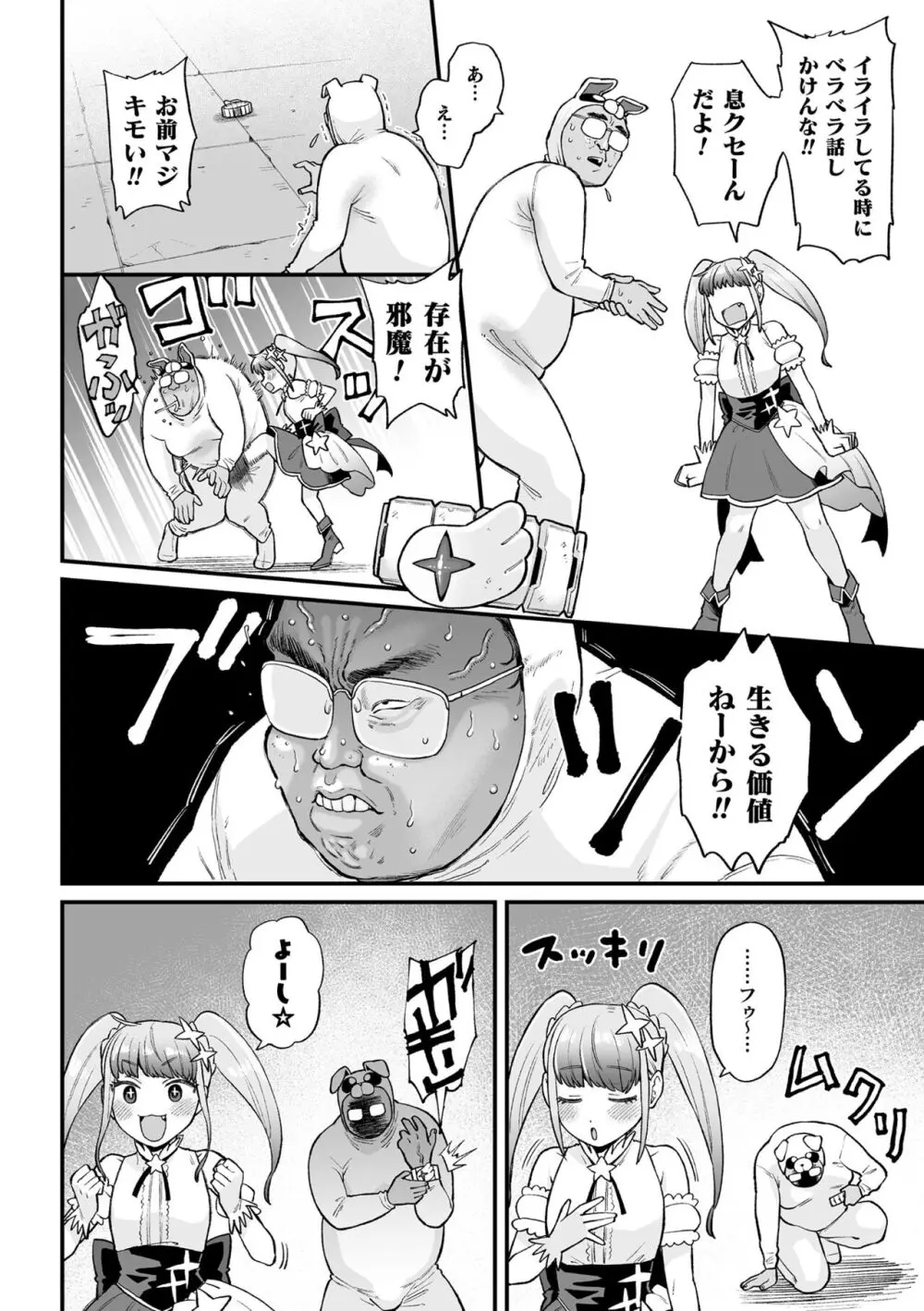 二次元コミックマガジン メスガキ変身ヒロイン制裁 わからせ棒には勝てませんでした!Vol.3 Page.8