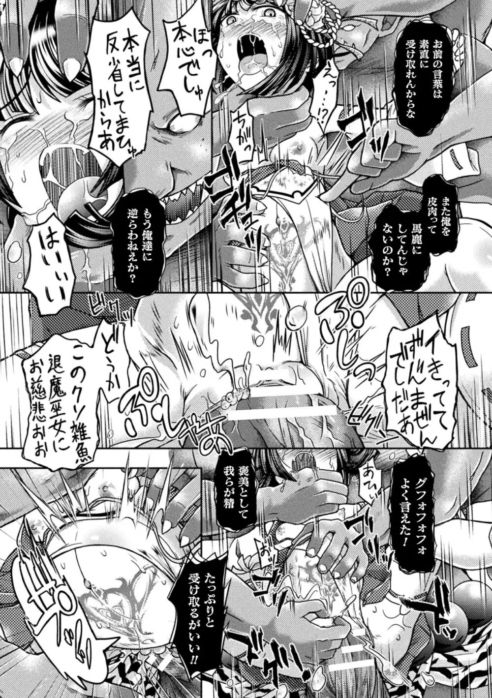 二次元コミックマガジン メスガキ変身ヒロイン制裁 わからせ棒には勝てませんでした!Vol.3 Page.83