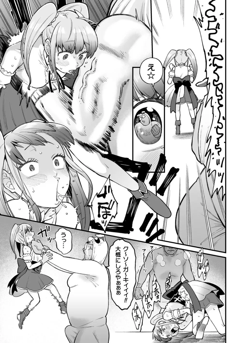 二次元コミックマガジン メスガキ変身ヒロイン制裁 わからせ棒には勝てませんでした!Vol.3 Page.9