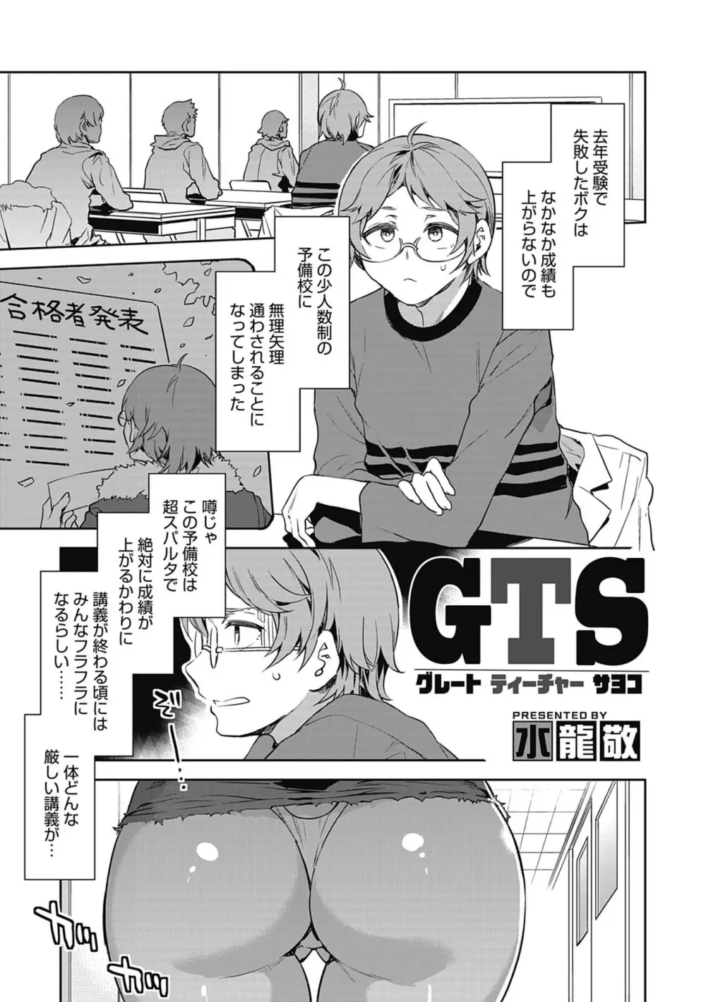 GTS Page.3