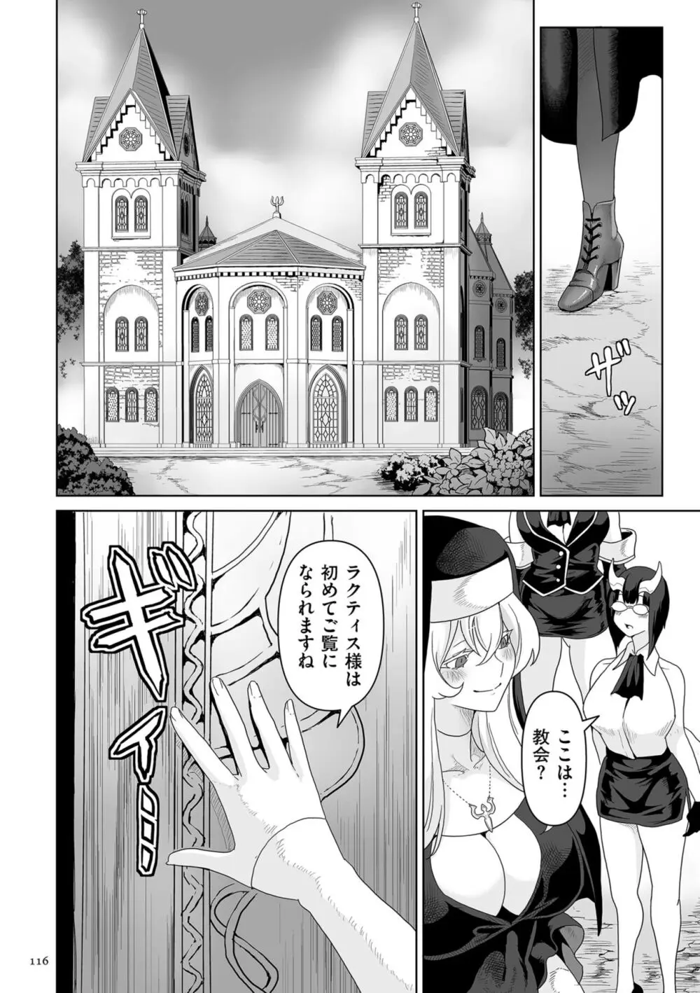 サキュバス・キングダム Page.116