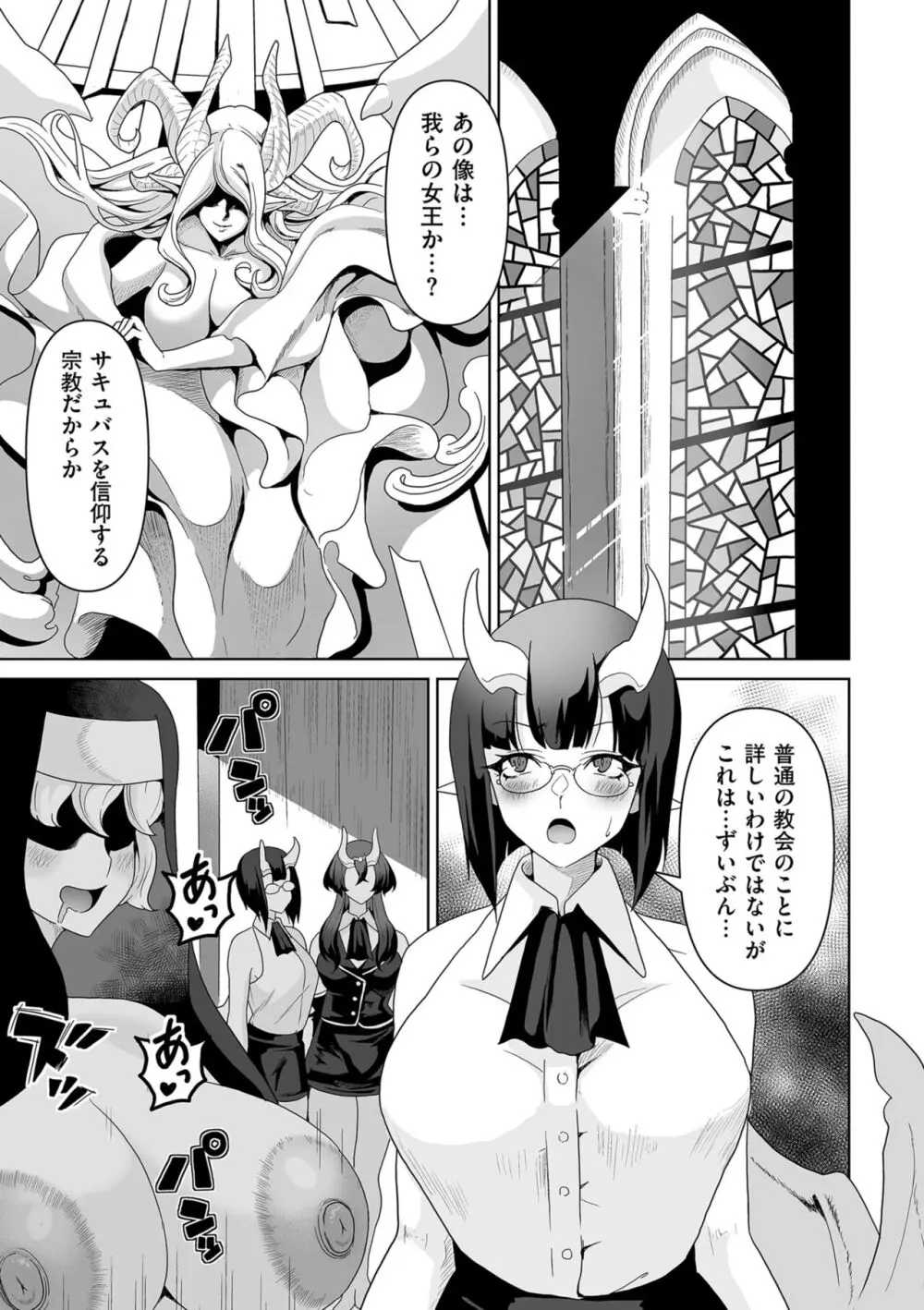 サキュバス・キングダム Page.117