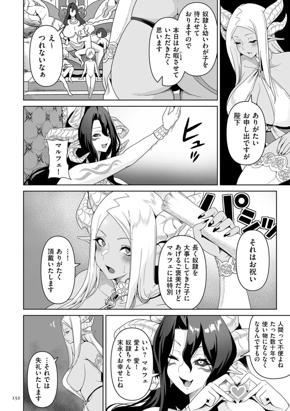 サキュバス・キングダム Page.152