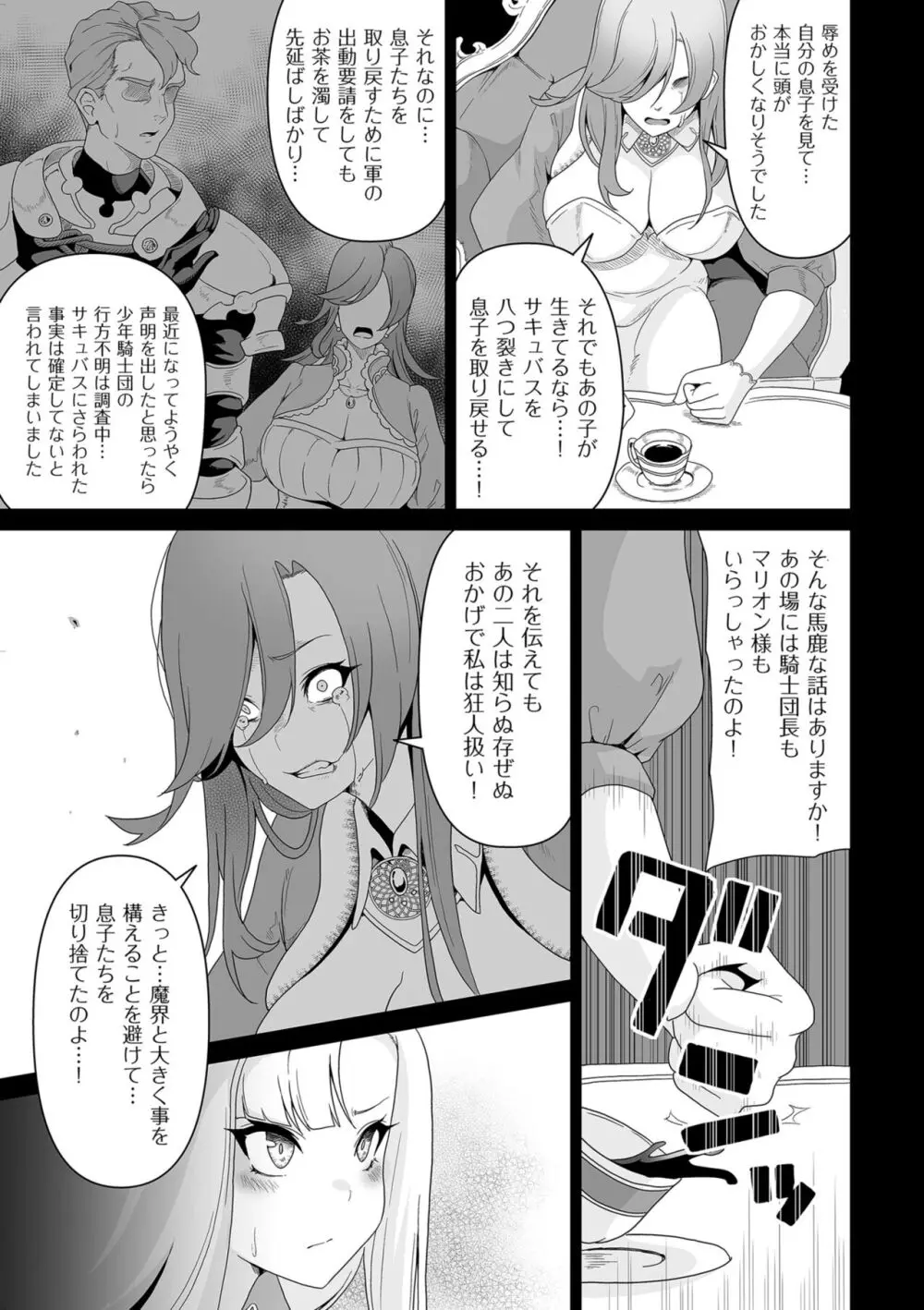 サキュバス・キングダム Page.165