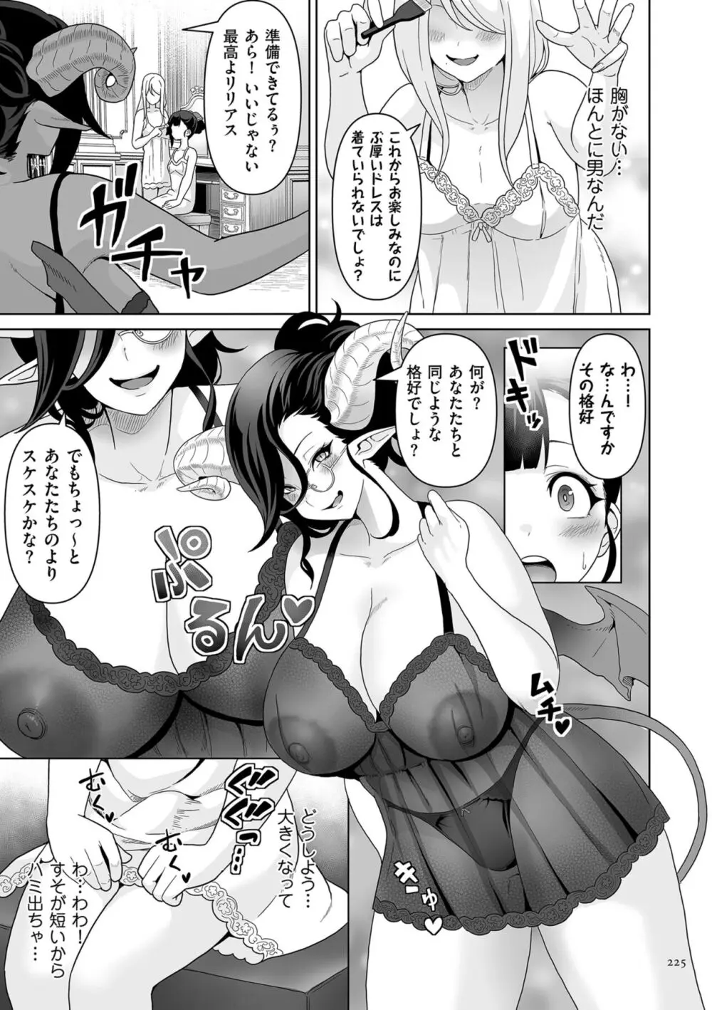 サキュバス・キングダム Page.225