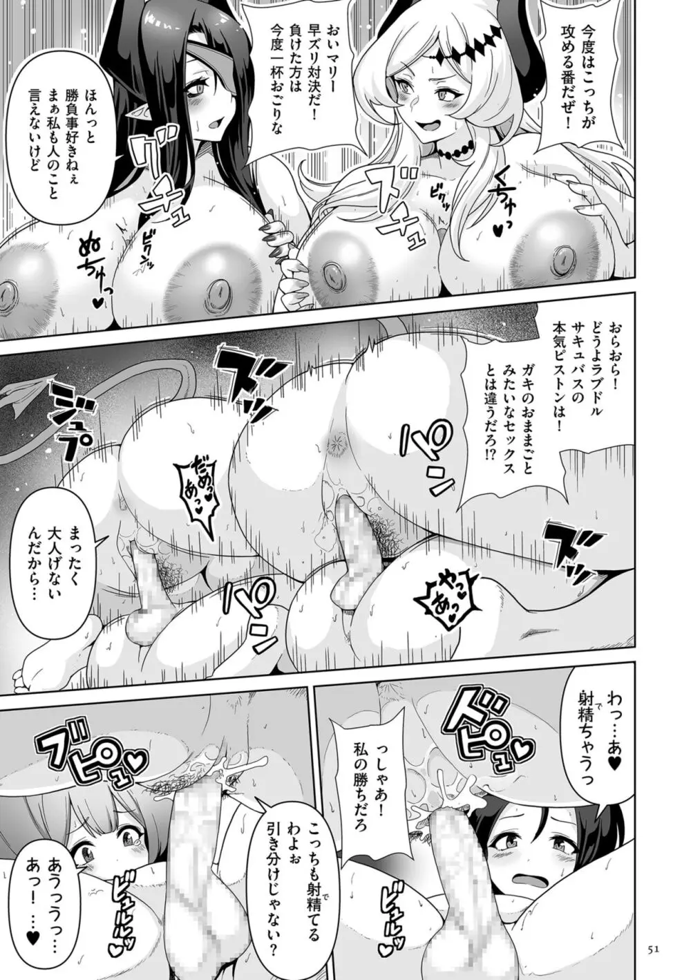 サキュバス・キングダム Page.51