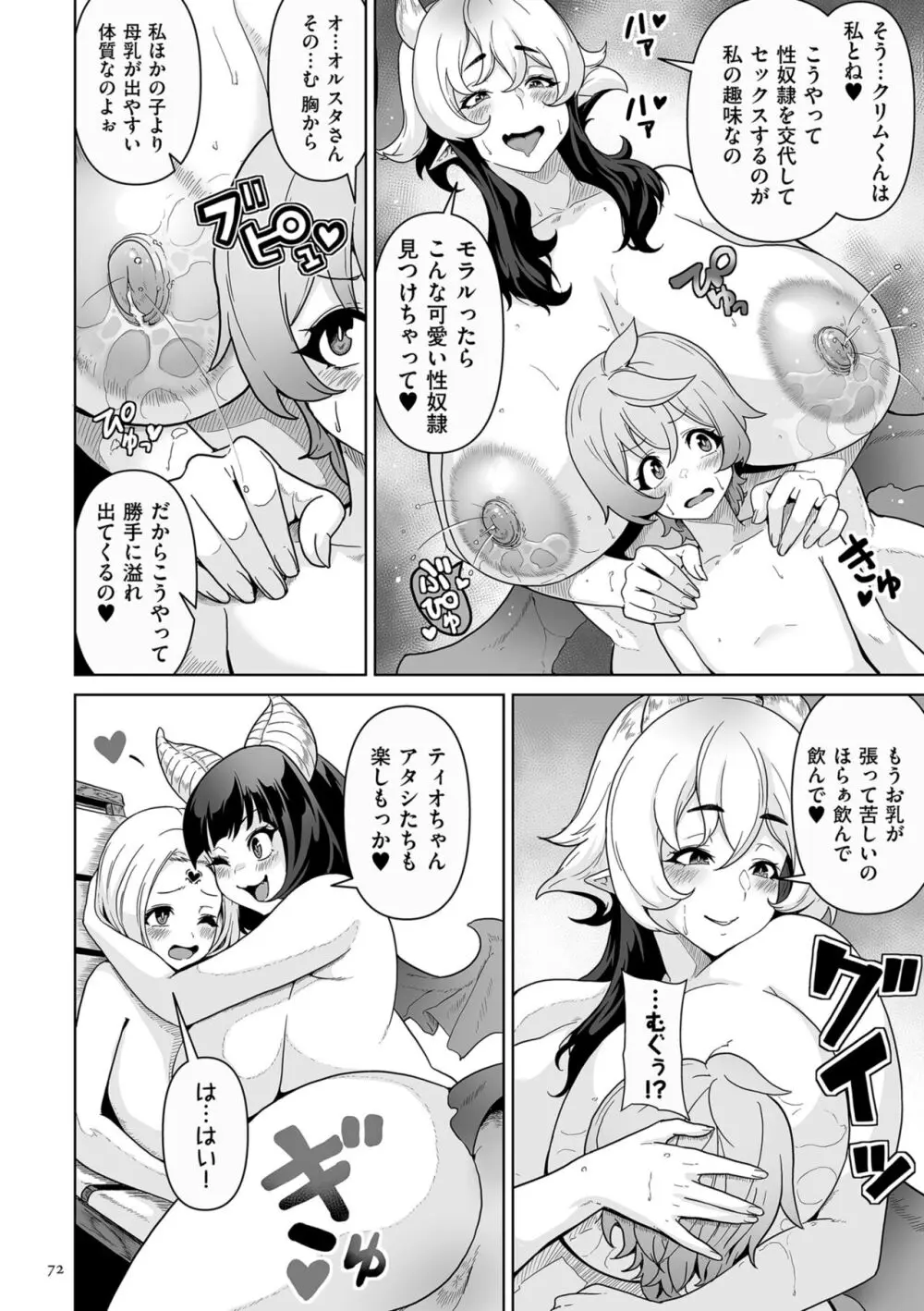 サキュバス・キングダム Page.72