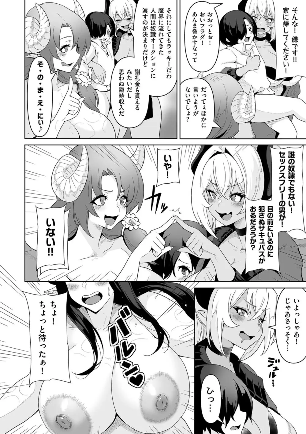 サキュバス・キングダム Page.92