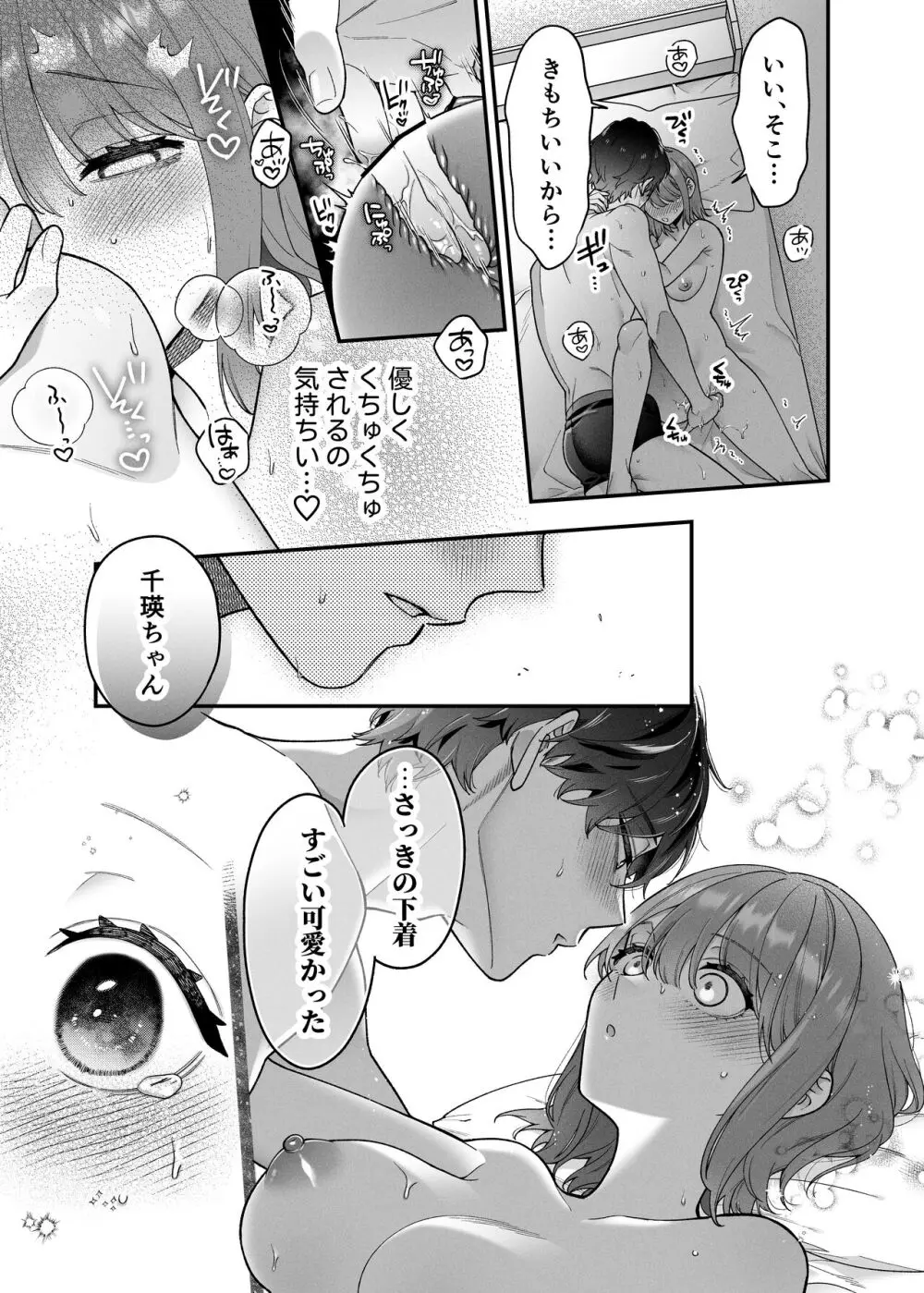 大好きな君に気持ちよくなってほしいから、 Page.23