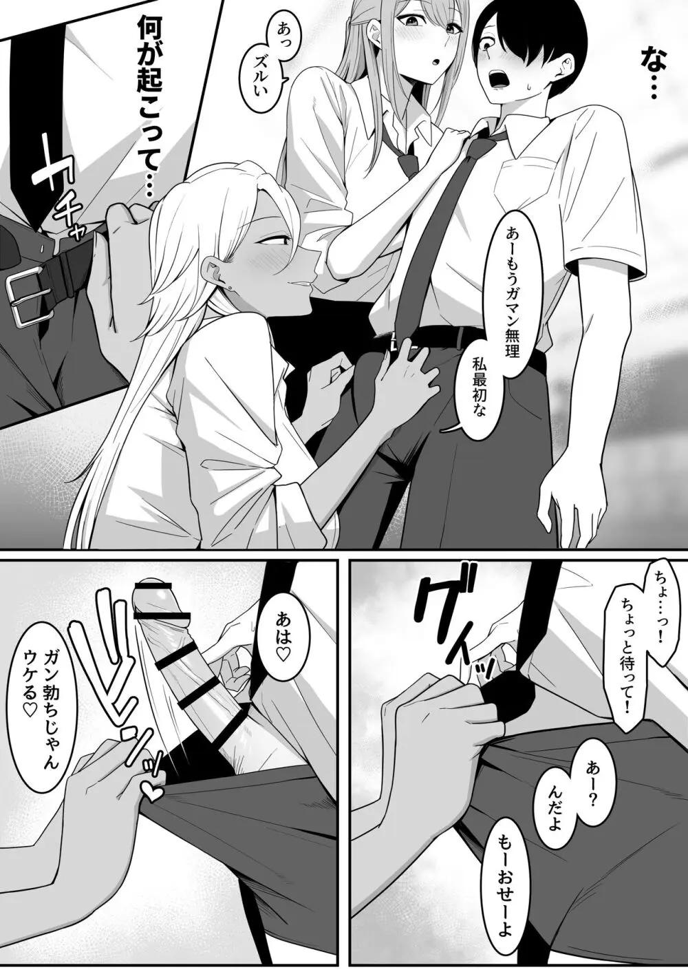 淫魔の餌係になりました。 Page.18