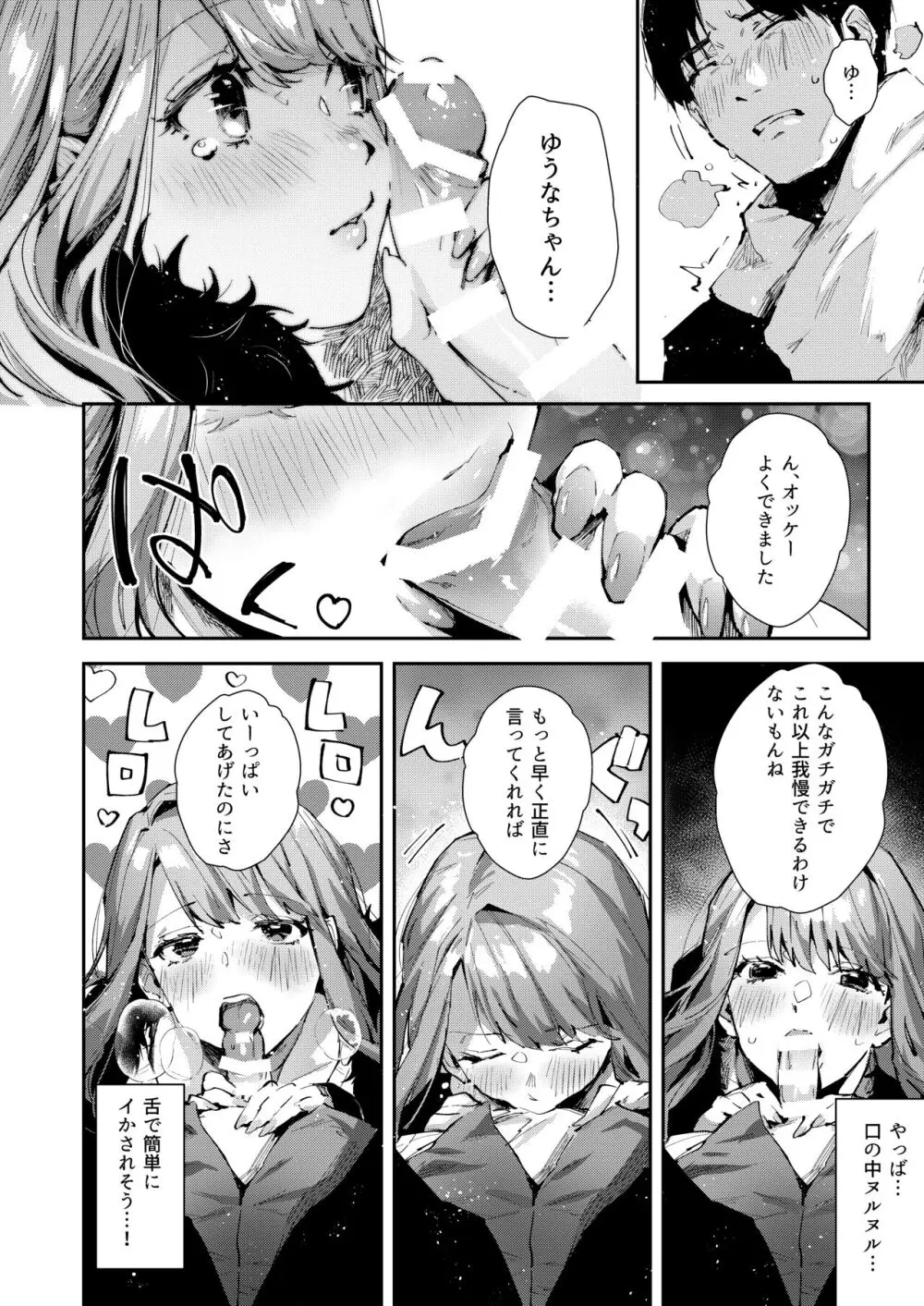 俺のギャルはここにいる。 Page.7