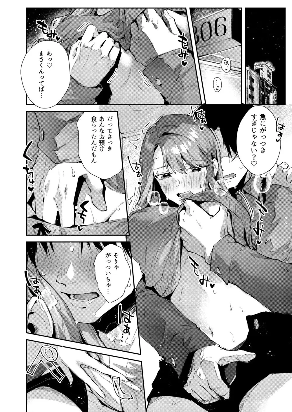 俺のギャルはここにいる。 Page.9