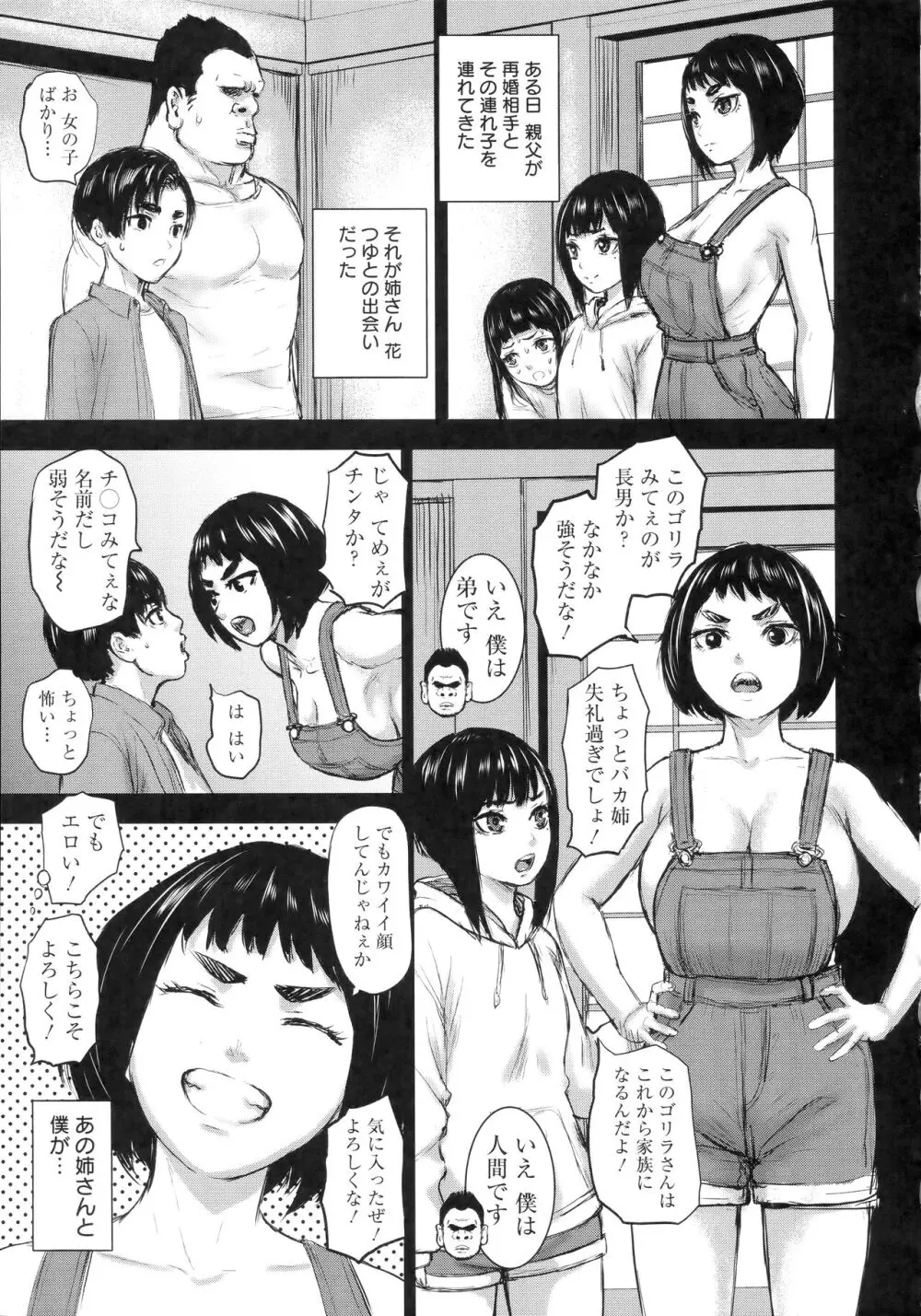 AV家族 + 特典 Page.112