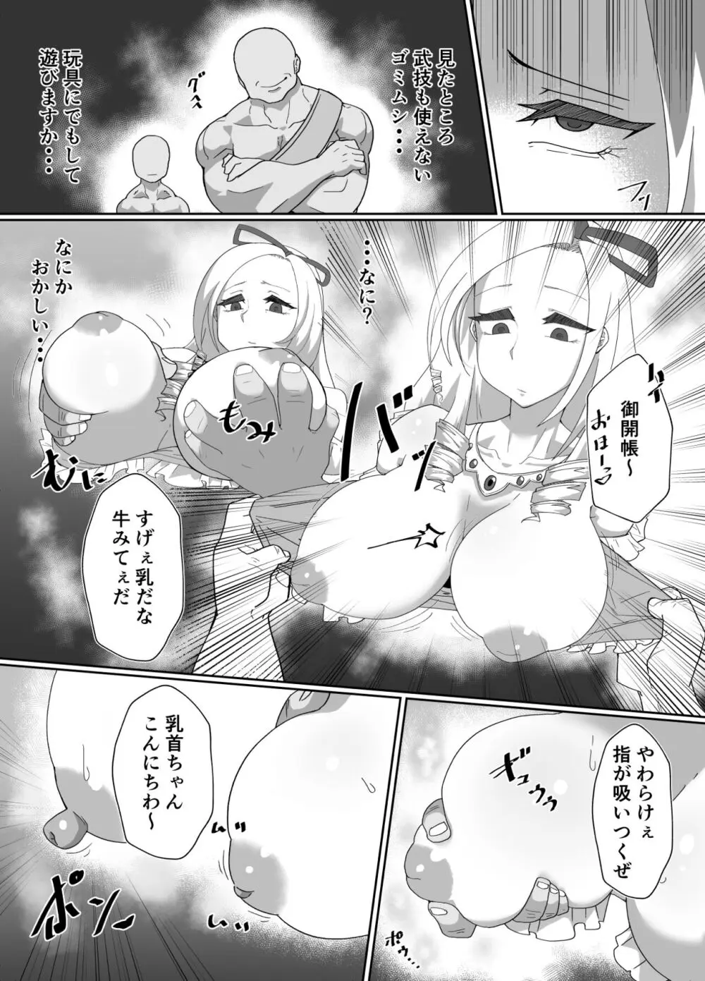 ソリュシャンのえっちなやつ8ページ Page.2