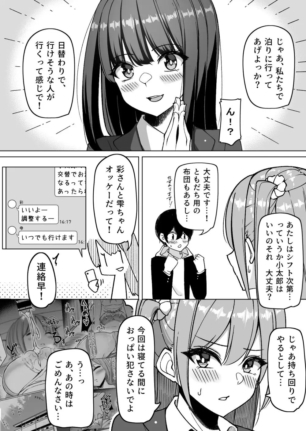 爆乳娘たちと日替わりお泊り♡ Page.3