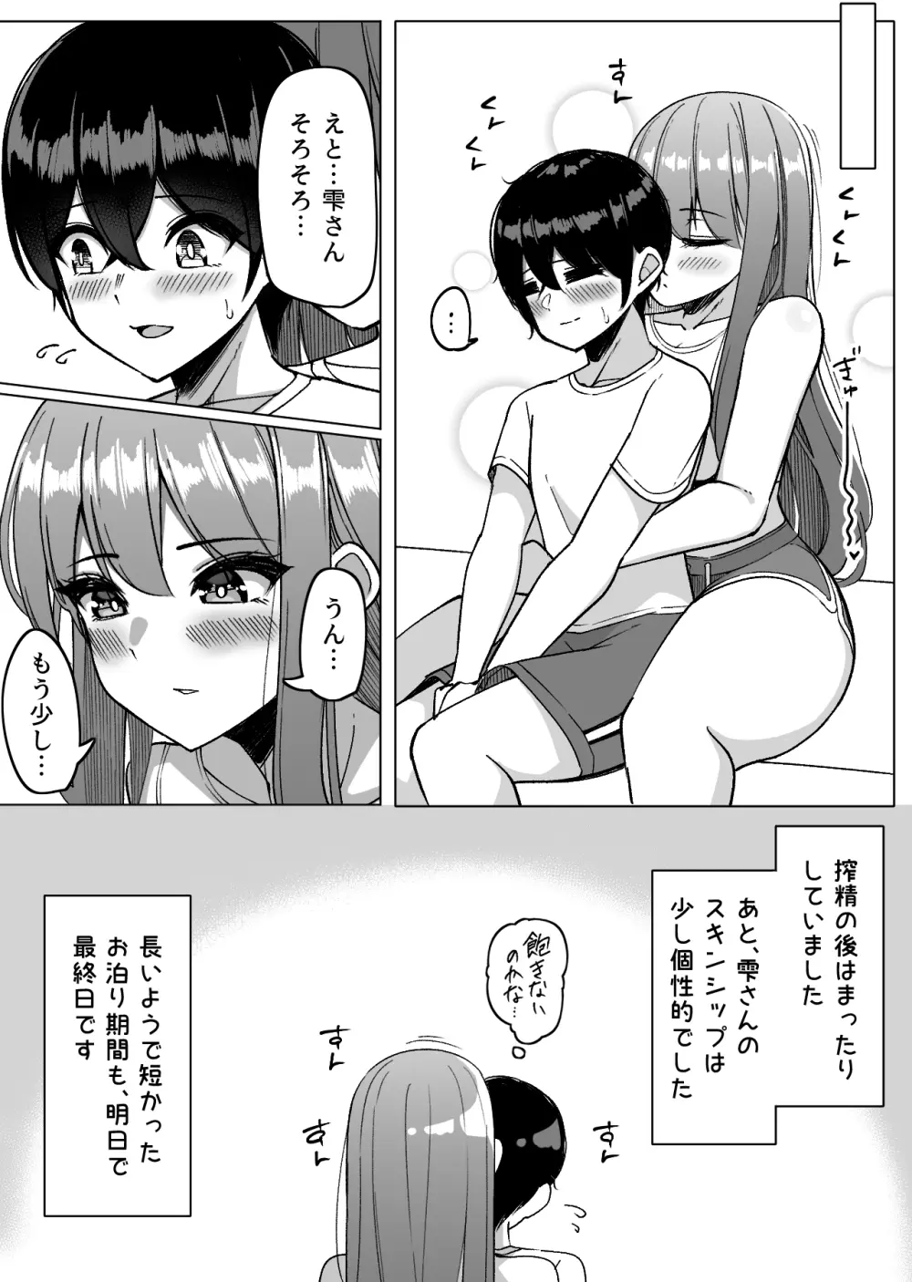 爆乳娘たちと日替わりお泊り♡ Page.34