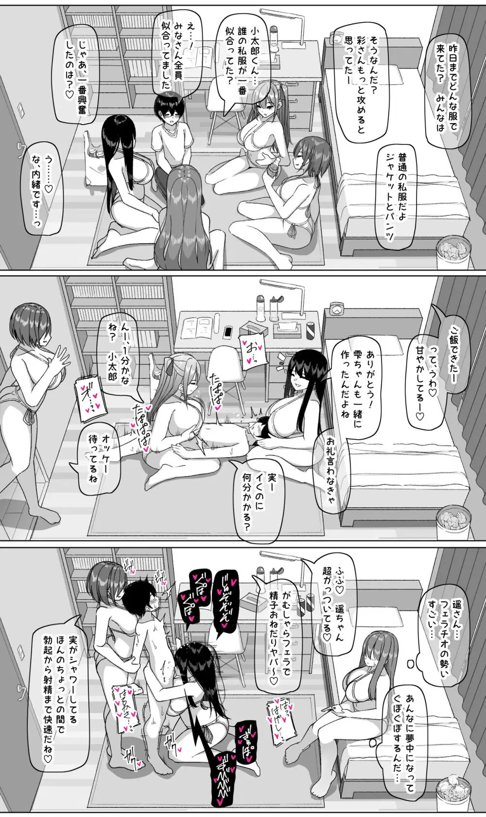 爆乳娘たちと日替わりお泊り♡ Page.41