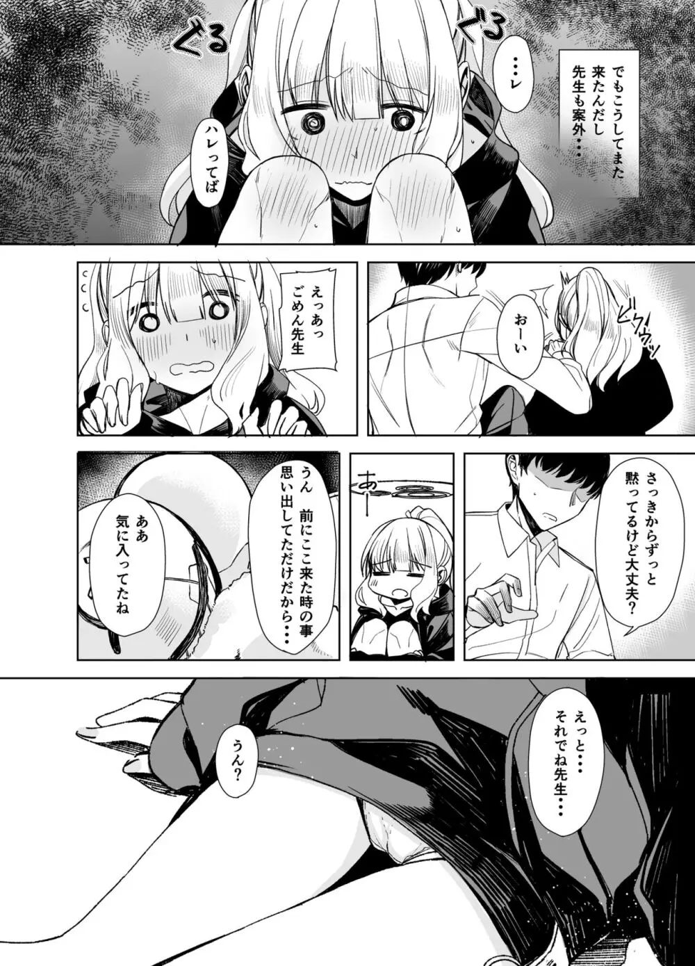 ハレノエロホン。 Page.4