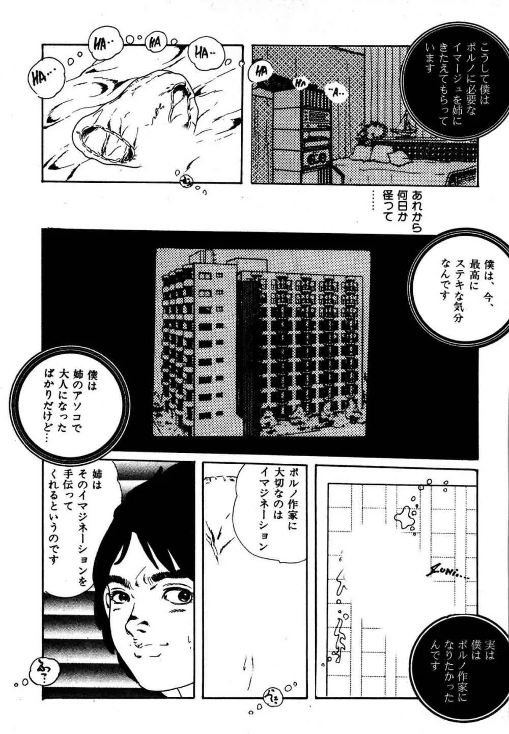 夢みる妖精 Page.101