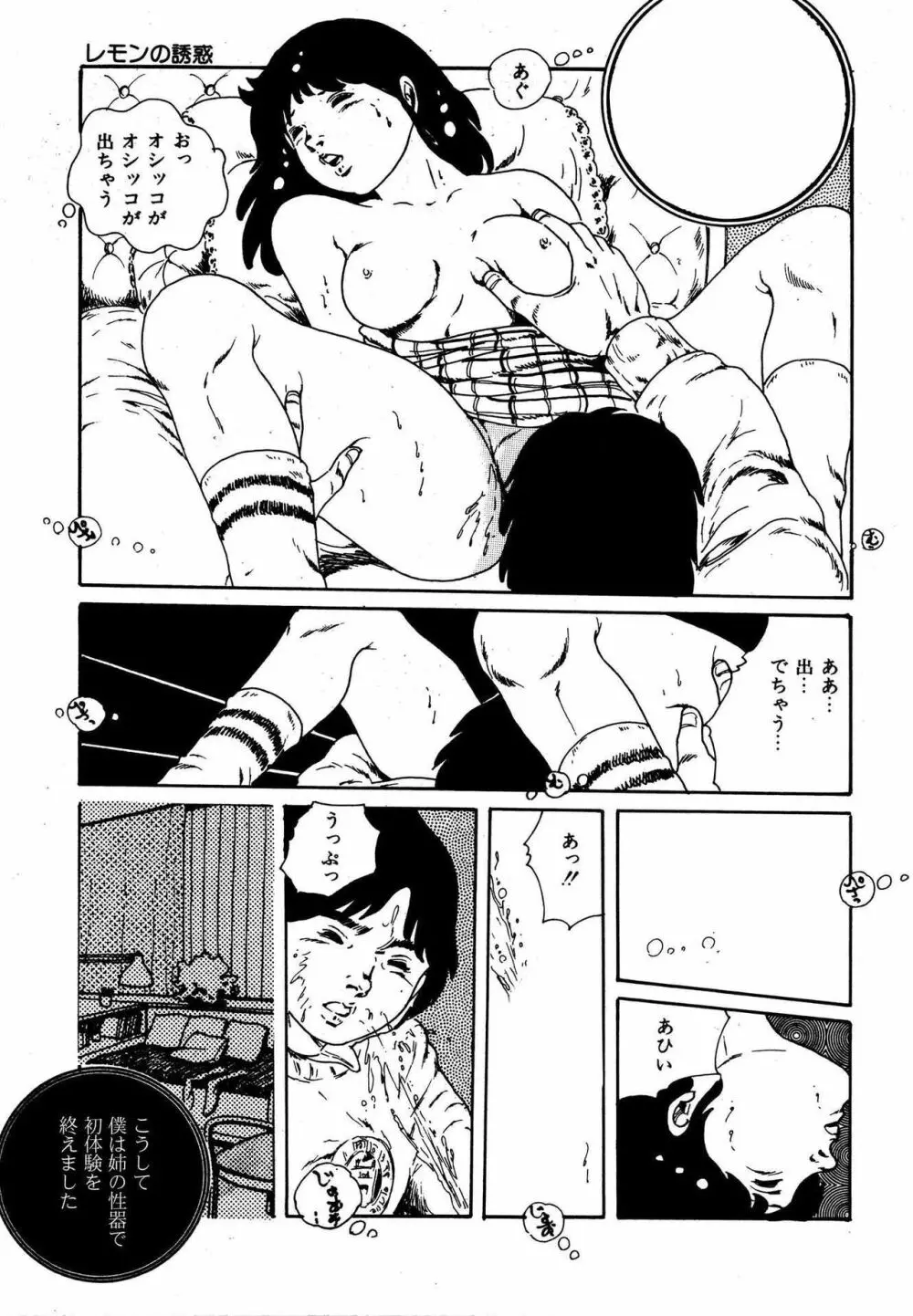 夢みる妖精 Page.103