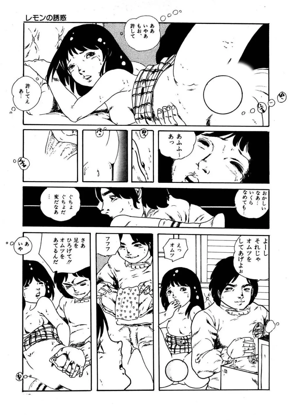 夢みる妖精 Page.105