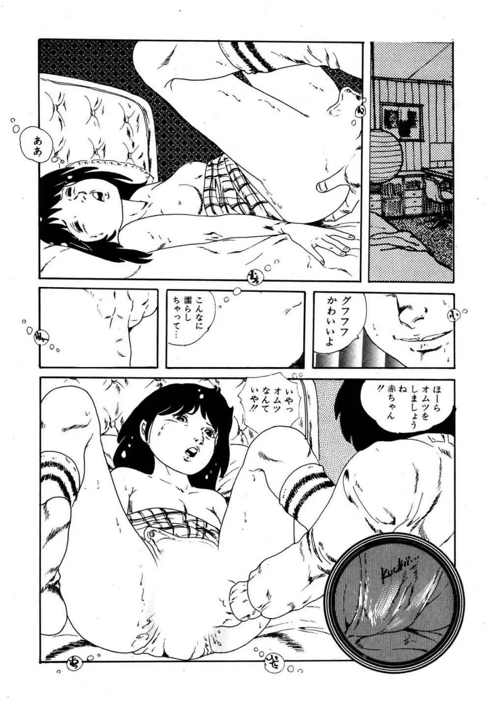 夢みる妖精 Page.106