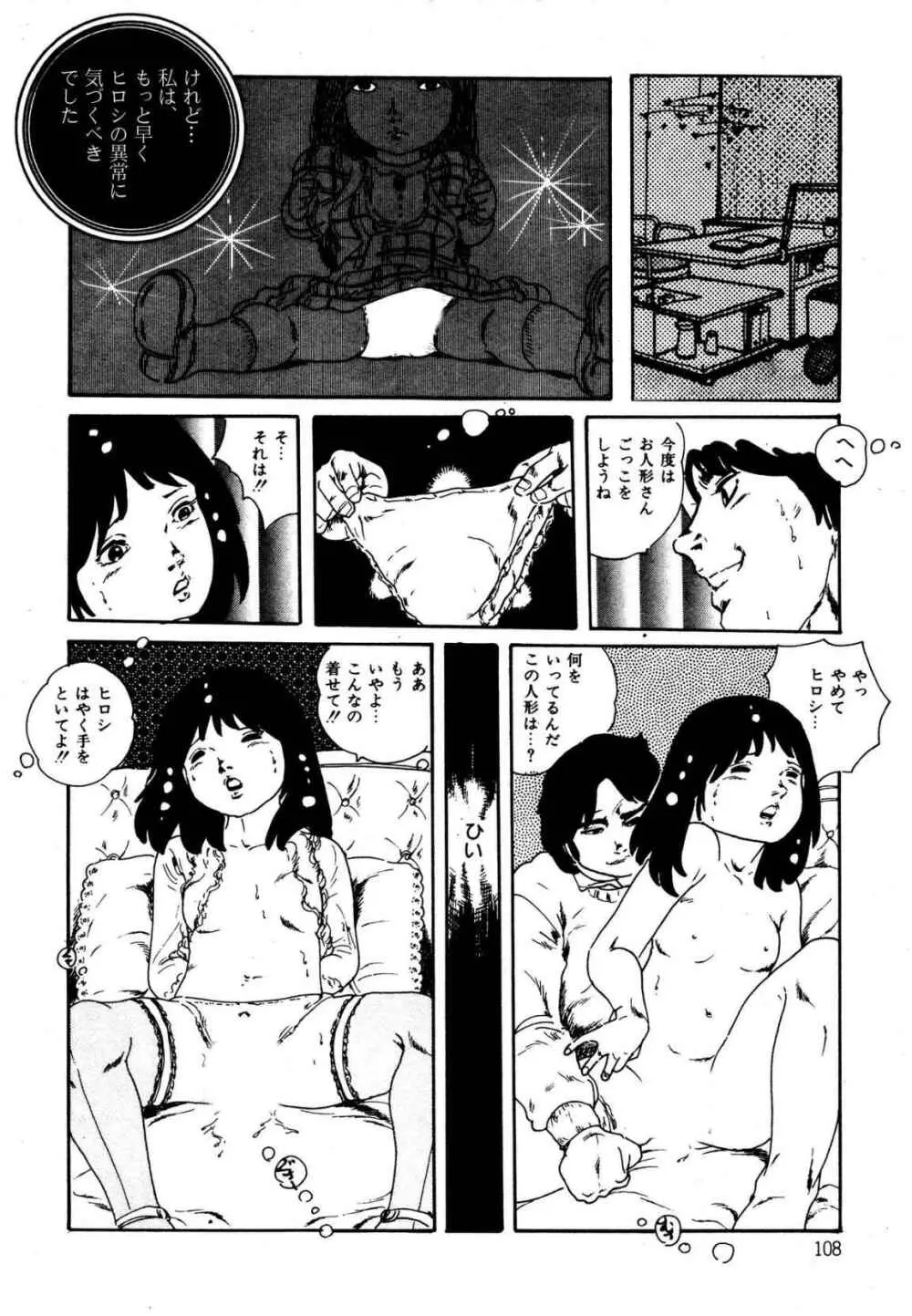 夢みる妖精 Page.108
