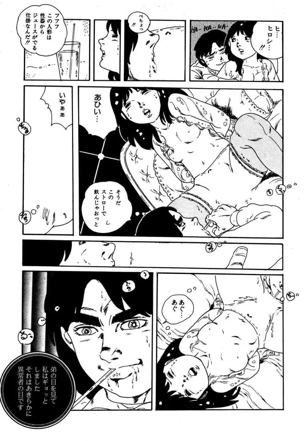 夢みる妖精 Page.109